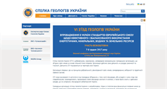 Desktop Screenshot of geolog.org.ua